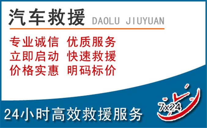 武城汽车救援