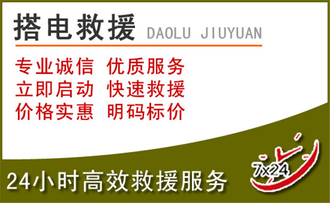 武城汽车道路救援 武城汽车道路救援