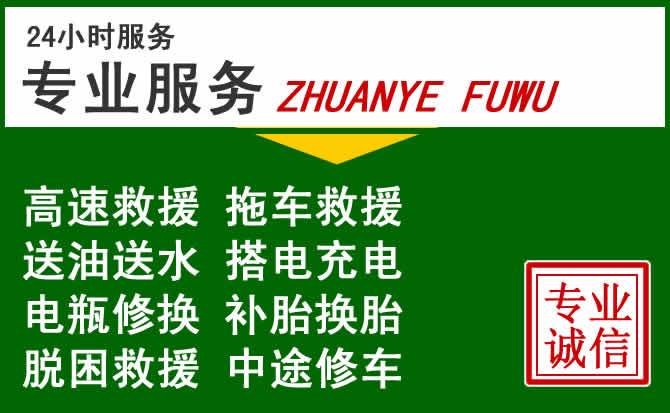 武城附近汽车道路救援 武城附近汽车道路救援