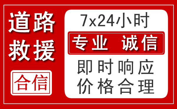 武城新能源汽车救援 武城新能源汽车救援